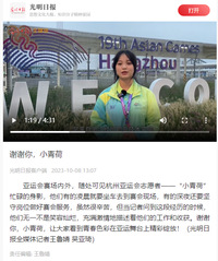 光明日报|谢谢你，小青荷：采访...